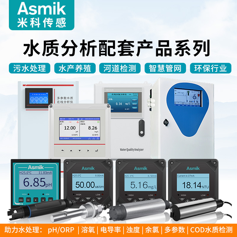 米科定制水质酸碱度分析仪 工业污水ORP/ph值测试仪在线pH计