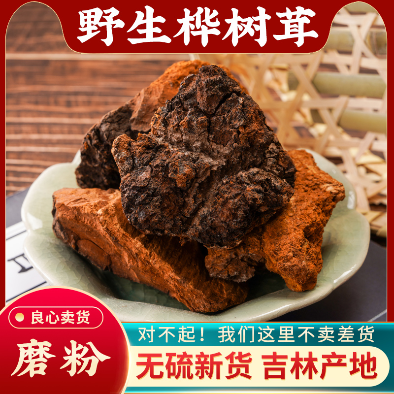 桦树茸中药材500g长白山野生桦树茸无硫正品新货桦树茸茶桦树茸粉