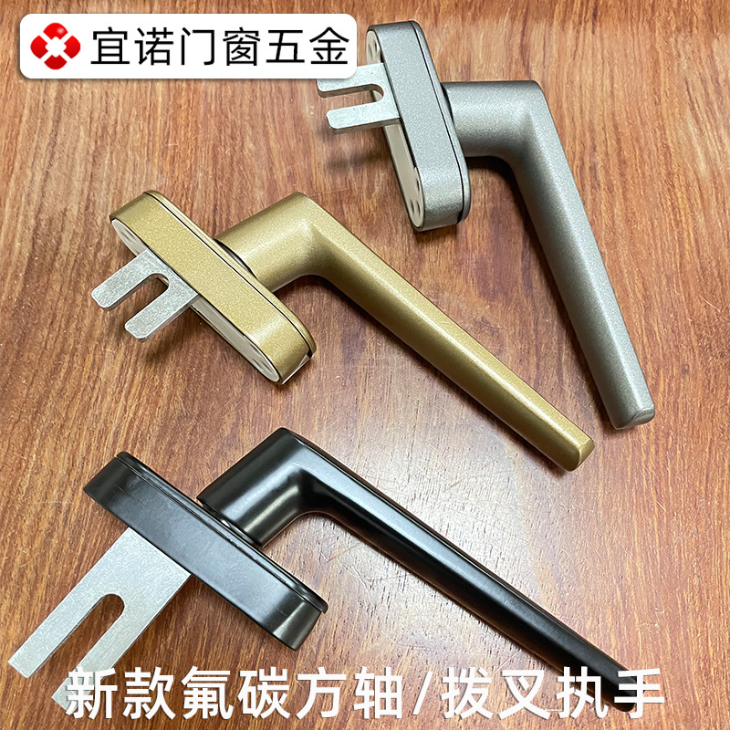 生产平开窗执手 好博门窗配件 氟碳把手 断桥180度内倒拨叉执手