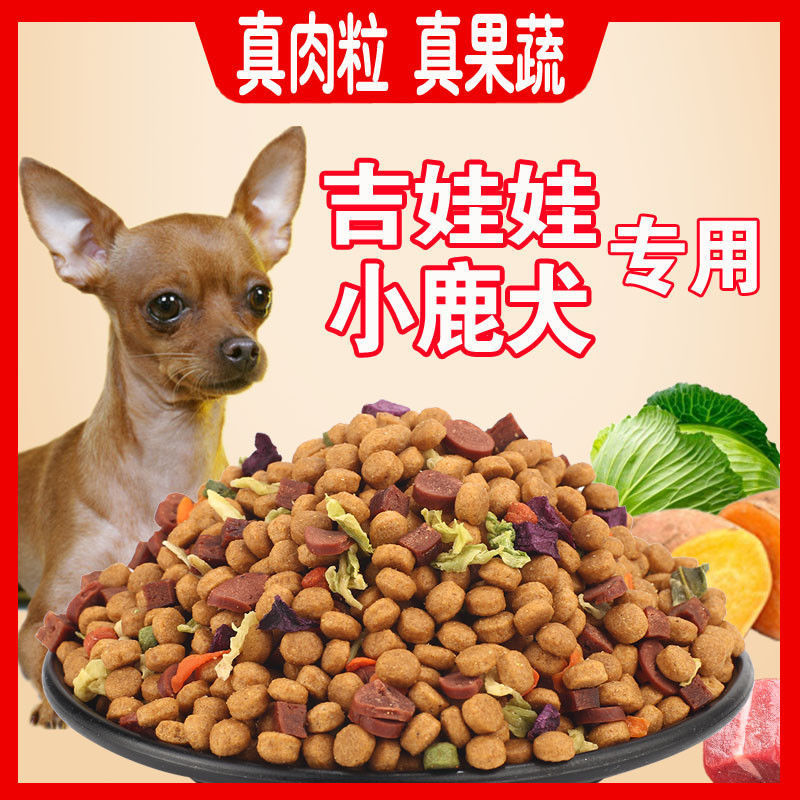 吉娃娃小鹿犬专用狗粮10斤20斤2斤5斤多双拼通用型幼犬成犬小型犬