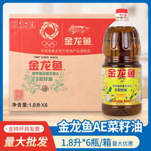 金龙鱼菜籽油1.8L*6瓶营养强化维生素A纯香菜籽油煎炸热炒食用油