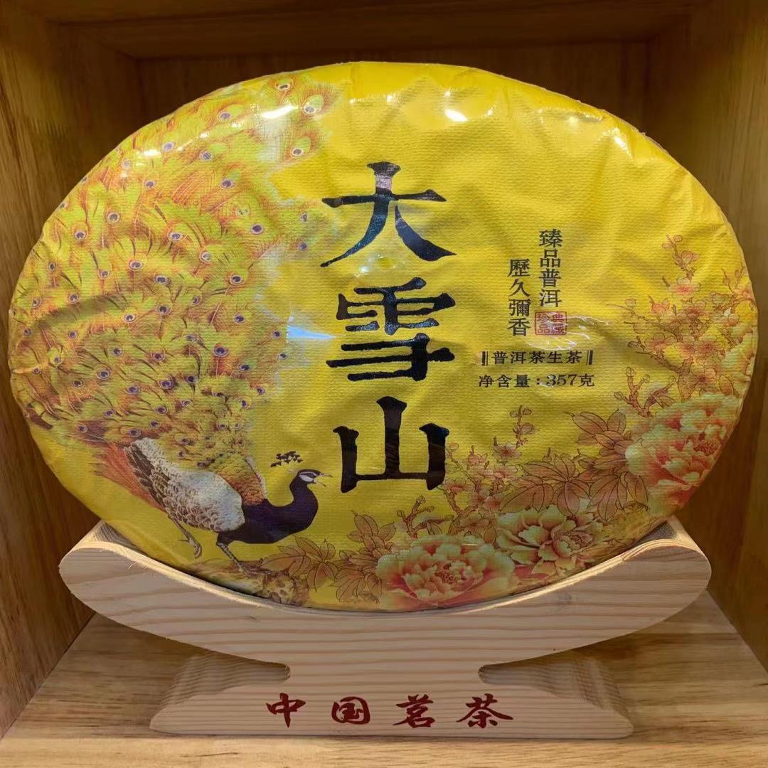 2021年云南勐库大雪山古树生茶普洱茶饼357g普洱七子饼茶茶叶批发
