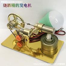 小型蒸汽发动机方写斯特林发电机机物理实验科普科学制作发明玩具