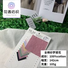 新品全棉纱罗棉质提花新中式面料童装女装爆款连衣裙小衫套装面料