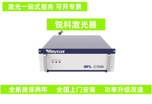 武汉激光器 激光切割机光纤激光器改造raycus光纤激光器