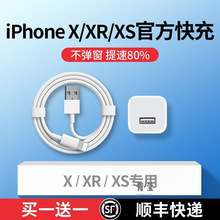 iphone快充正品充电器xr数据线适用苹果xs冲电器usb接口x插头max