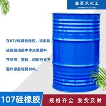 销售现货107硅橡胶粘度全室温硫化硅橡胶化工原料107硅橡胶