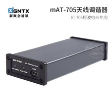 MAT-TUNER mAT-705短波自动天线调谐器 ICOM IC-705电台天调Tuner