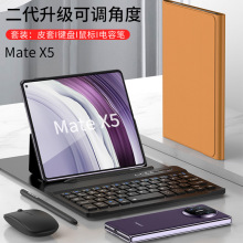 新款适用华为 Mate X5折叠手机皮套蓝牙键盘便携手机平板支架