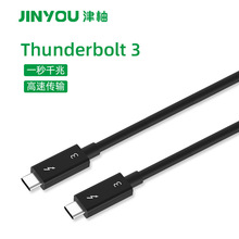 雷电3数据线40G支持5K显示器 Thunderbolt3充电线type快充电线PD