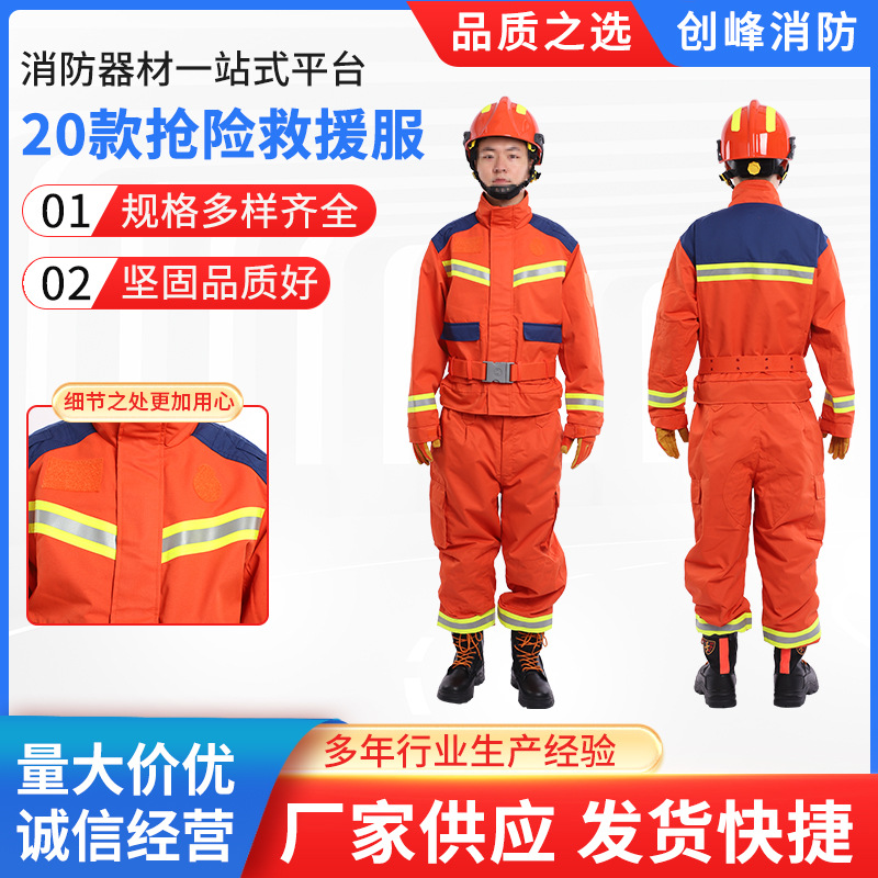 20款抢险救援服分体五件套 批发芳纶阻燃隔热防护服森林防火服