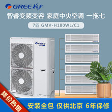 北京格力智睿家用中央空调一拖七 全直流变频 7匹 GMV-HSZ180WL/C