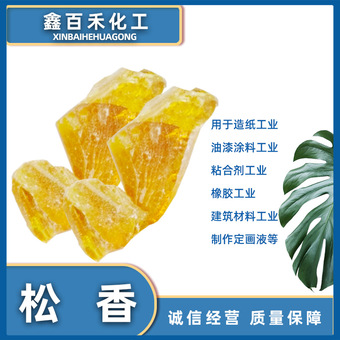 销售松香毛乐器树脂增粘剂助焊剂食品级松香甘油酯动物脱毛松香