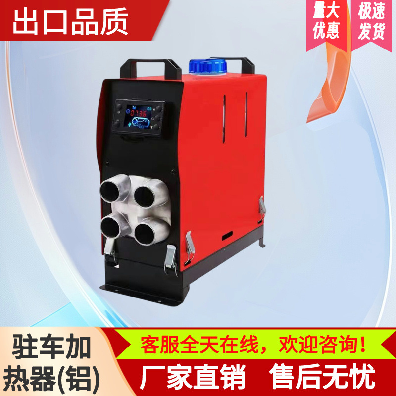 电动三轮四轮小型货车大型货车卡车通用款一体分体驻车加热器