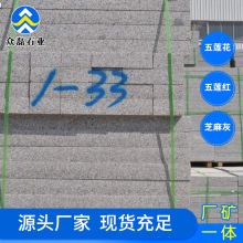 花岗岩镶边石大理石路沿石 火烧面路侧石平石路缘石五莲花路牙石