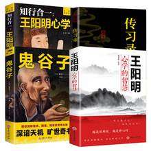 王阳明心学的智慧 中国哲学心理学智慧谋略为人处世人际关系处理
