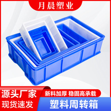 加厚塑料周转箱 长方形物流塑料箱 货架物料收纳塑料箱五金工具盒