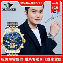 明星代言欧品客品牌手表高级感钻圈镂空多功能机械星空面男士手表