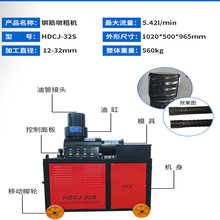 钢筋桩头丝镦粗机 墩头机冷墩器全自动液压钢筋用墩粗机冷挤压机