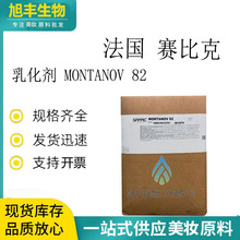 供应 法国赛比克乳化剂 MONTANOV 82 M82膏霜乳化剂 1千克订