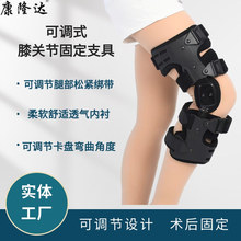可调式膝关节固定支具 髌骨关节支具 膝关节支具腿部术后支撑固定