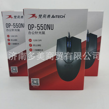 适用双飞燕（A4TECH）OP-550NU有线鼠标办公商务电脑家用有线鼠标
