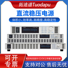 Tuodapu大功率直流稳压电源可编程高精度DC电源1000V高压可调电源