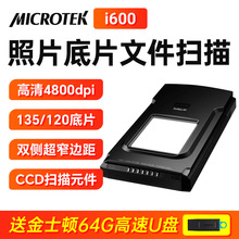 MICROTEK 中晶i600 高清彩色照片底片文档扫描仪A4 图片绘画成册