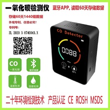 CO一氧化碳检测仪蓝牙APP家用空气质量空气污染2C013