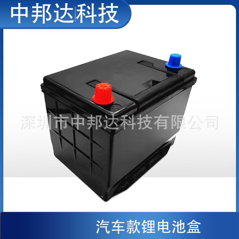 车用电瓶12v60ah汽车启动款锂电池壳电动汽车免维护蓄电池abs外壳