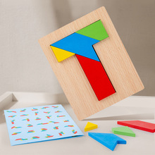 T字之谜 智力拼图四巧板儿童益智力拼装板幼儿早教男女孩木制玩具