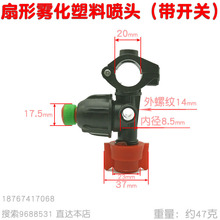 新品大面积农用打药喷雾机扇形雾嘴化夹管悬挂式塑料喷头滴灌管道