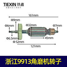 【货号02050】浙江9913角磨机转子。角磨机电机角磨机配件