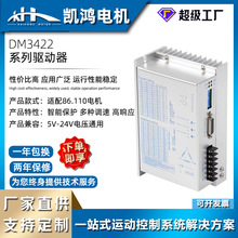 厂家批发步进驱动器 三相DM3422步进电机60H驱动器高频木工雕刻机