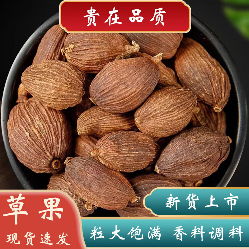 云南草果中药材500克新货草果粒大饱满干草果香料调料八角桂皮香