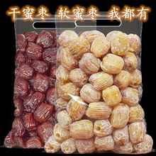 5斤批发无核蜜枣实惠袋装金丝大枣蜜饯果干特产休闲零食210g