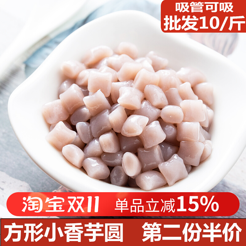 古茗奶茶珍珠方形小香芋圆成品吸管可吸烧仙草鲜芋仙手工本宫的茶
