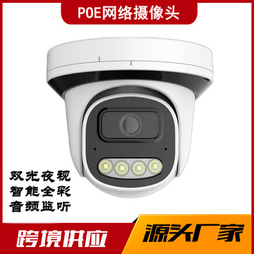 外贸网络4k poe ip camera全彩夜视中性400万500万半球有线摄像头