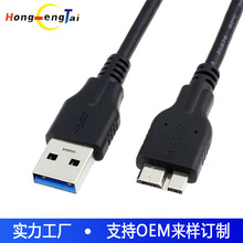 USB3.0数据线 usb3.0 AM转micro-B线移动硬盘线 usb3.0硬盘线