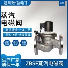 蒸汽电磁阀 不锈钢 ZBSF-16P 常闭常开法兰活塞电磁阀 高温电磁阀