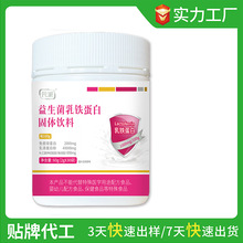 源头工厂益生菌乳铁蛋白胶原蛋白肽儿童接骨木莓蛋白粉送礼代工