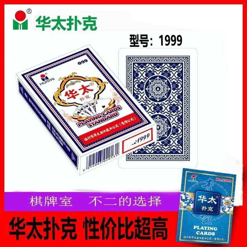 华太扑克牌55/56张2066 2018 2012 1993型号100副整箱正品纸牌