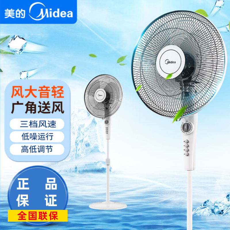 适用美的fsa40ye/yf落地扇家用电风扇批发台立式静音强力广角扇