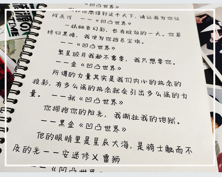 凹凸世界字帖语录歌词周边动漫二次元奶酪体中学生钢笔情书体字帖