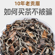 白茶福鼎白茶茶叶枣香老白茶10年贡眉老寿眉白牡丹散装礼盒装500g