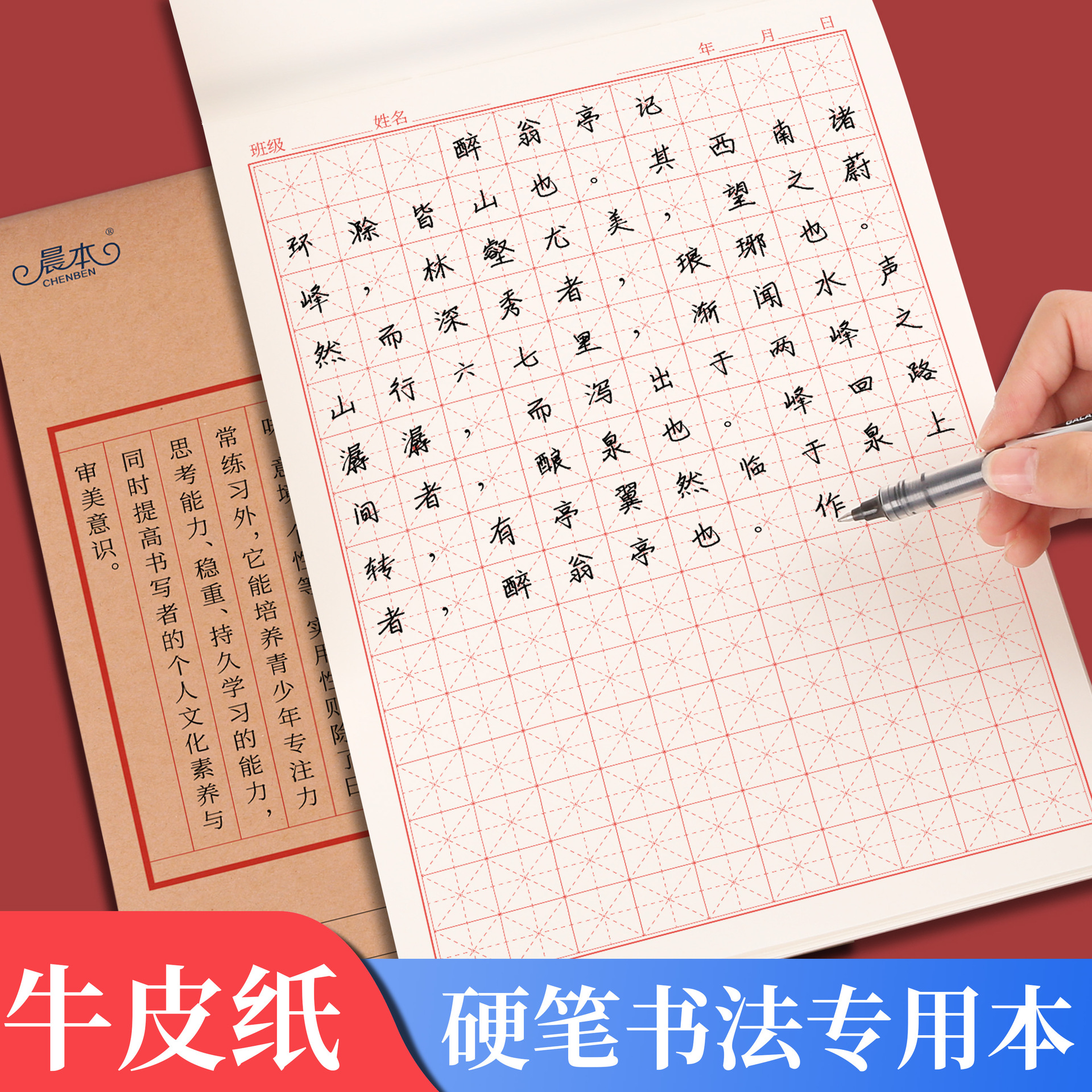 竖翻硬笔书法练字专用本加厚牛皮纸田字格中小学生练习钢笔文字