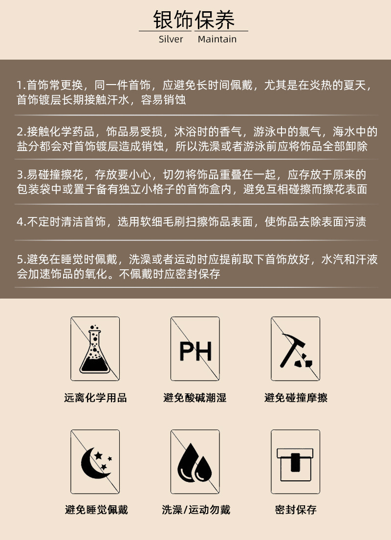 详情页尾-银饰保养