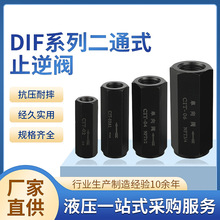 单向截流阀 液压直通油压管式阀止回阀 DIF-L10H1/L20H/L32H 阀门