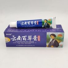 【现货】云南百草膏抑菌乳膏皮肤外用软膏全身止痒膏脱皮云南本草