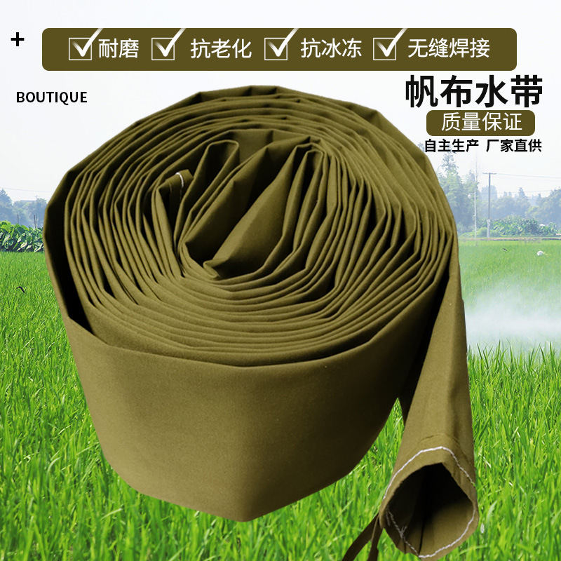 帆布农用水带2寸3寸4寸5寸6寸8寸灌溉鱼塘虾塘抽排水水带水管软管